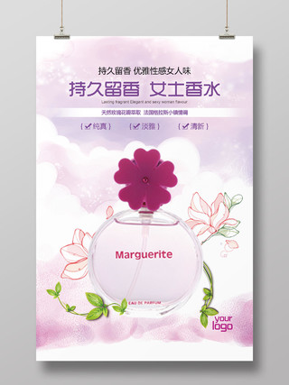 持久留香女式香水优雅性感奢侈品宣传粉色海报设计
